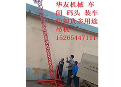 點擊查看詳細信息<br>標題：華友機械多用途吊D 閱讀次數(shù)：9346