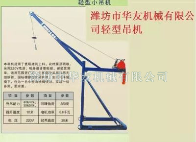 點擊查看詳細信息<br>標題：華友機械家用小吊機 閱讀次數(shù)：9470