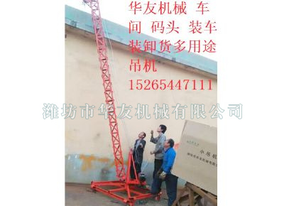 點擊查看詳細信息<br>標題：華友機械多用途吊 閱讀次數(shù)：8136
